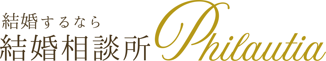 結婚相談所 philautia