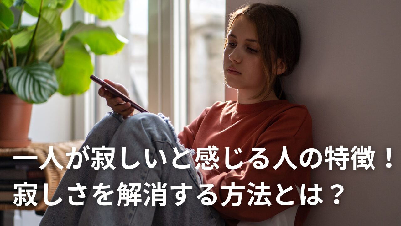 寂しそうな女性